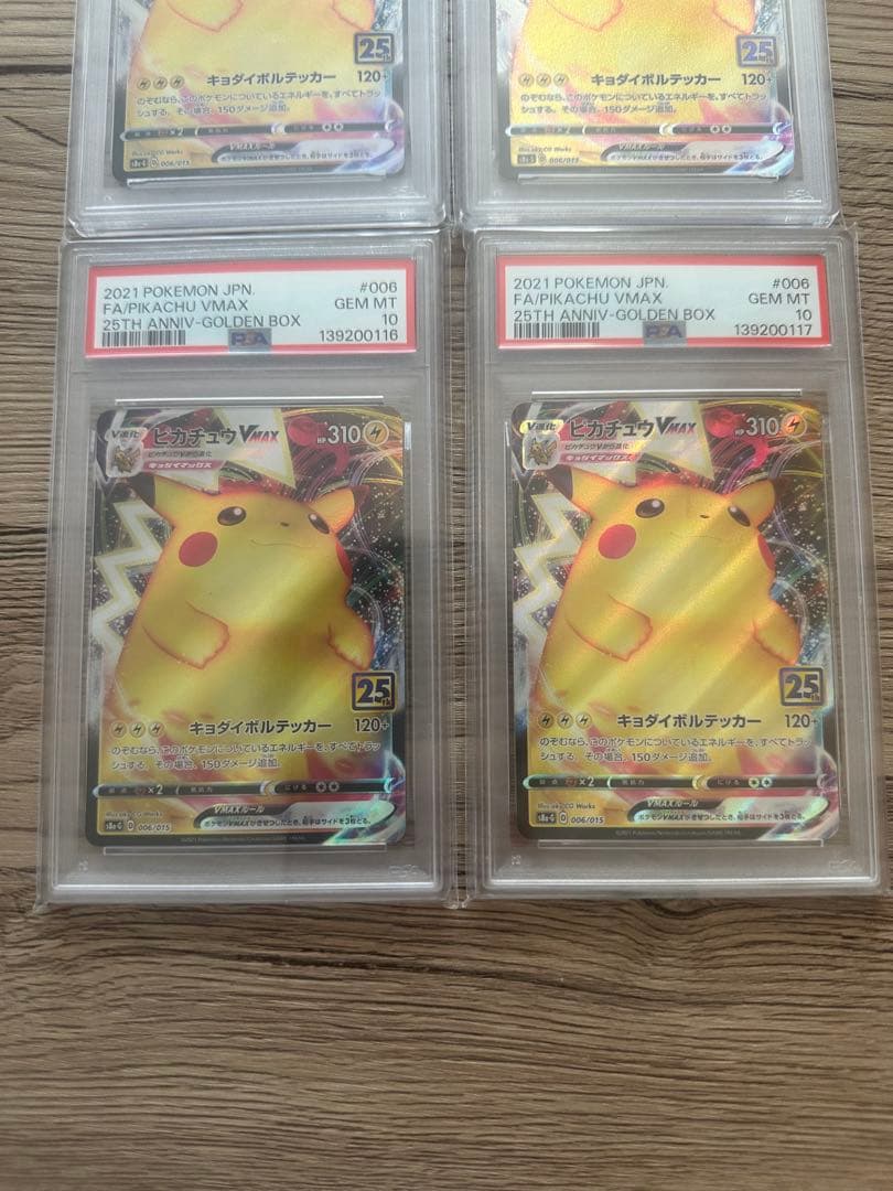 PSA10 ピカチュウVMAX 25th ANNIVERSARY GOLDEN