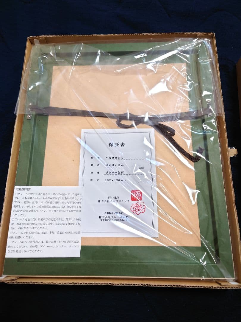 ばいきんまん　アンパンマン　ジクリー版画　アート　オフィシャルショップ限定品