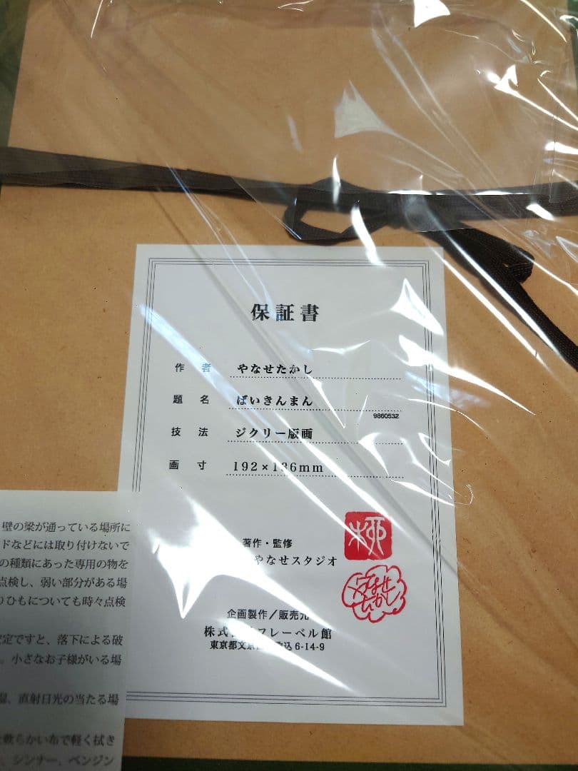 ばいきんまん　アンパンマン　ジクリー版画　アート　オフィシャルショップ限定品