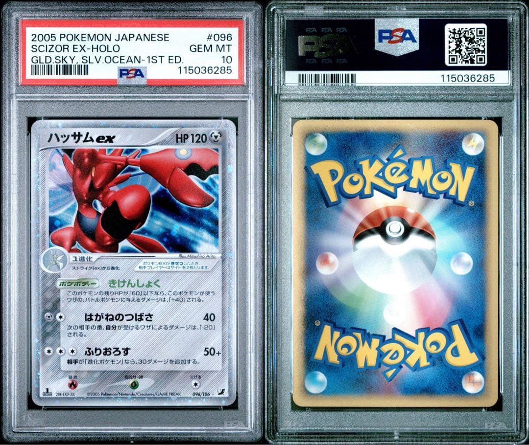 フリーザーex 036 ハッサムex PSA10