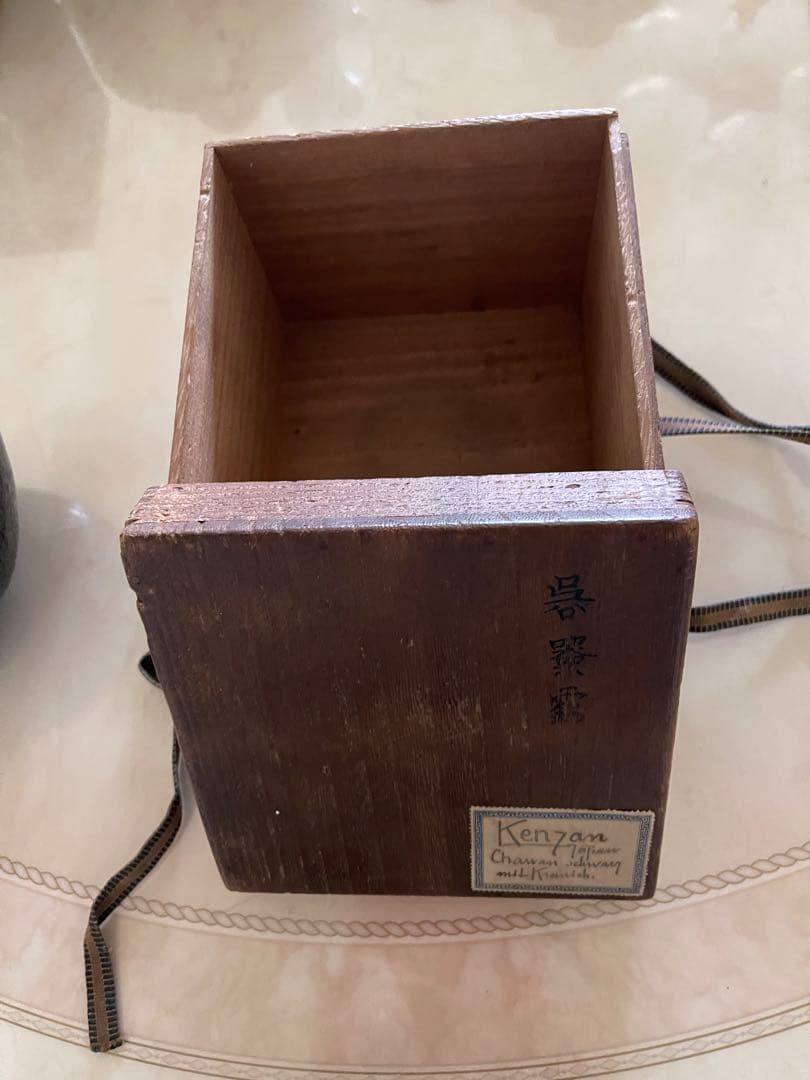 茶道具　尾形乾山造　鶴　黒筒茶碗　極め箱