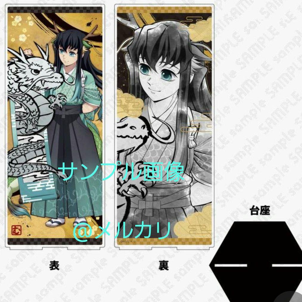 鬼滅の刃　辰年　アクリルパネル　時透無一郎