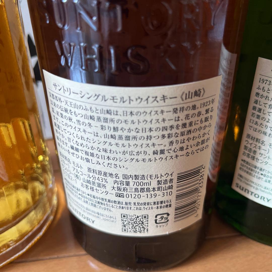 白州　山崎　響　700ml サントリー　　ジャパニーズウィスキー