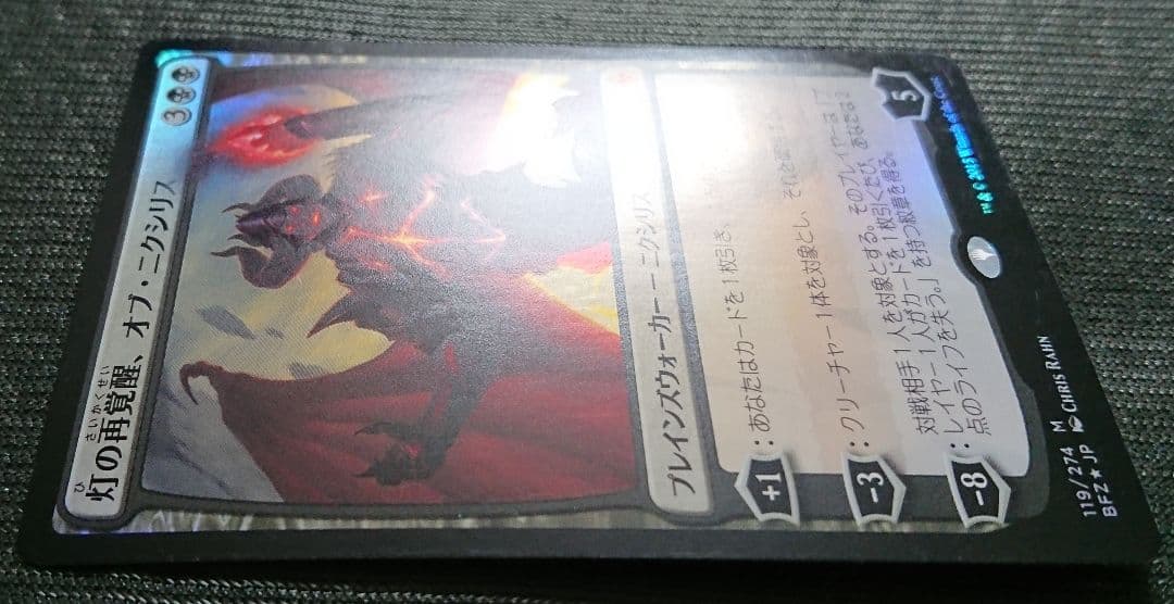 mtg 灯の再覚醒オブニクシリス 箔押しプロモfoil 日本語版 bfz m21