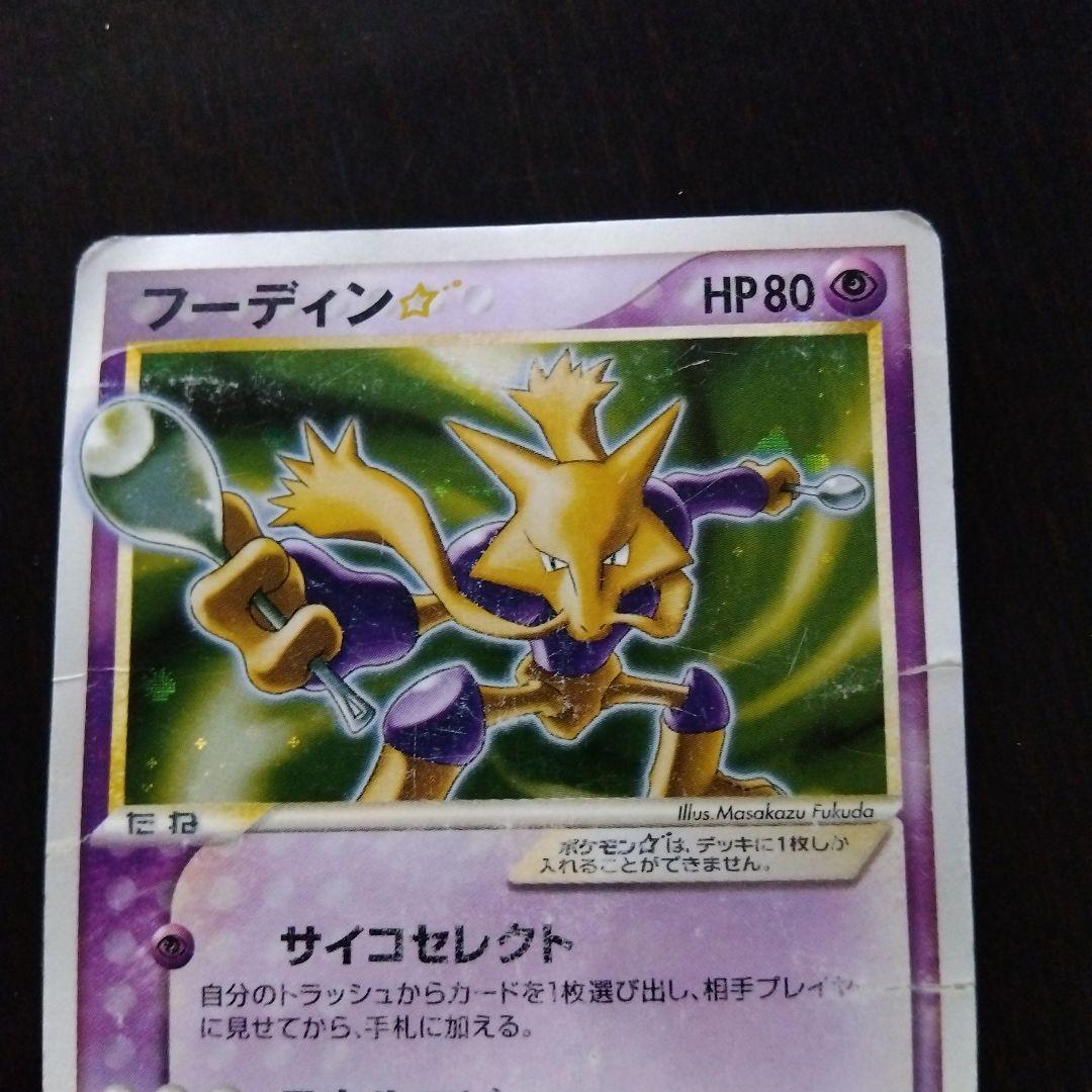 ポケモンカードフーディン