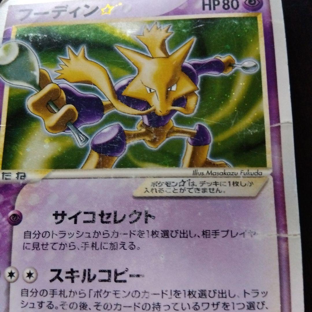 ポケモンカードフーディン