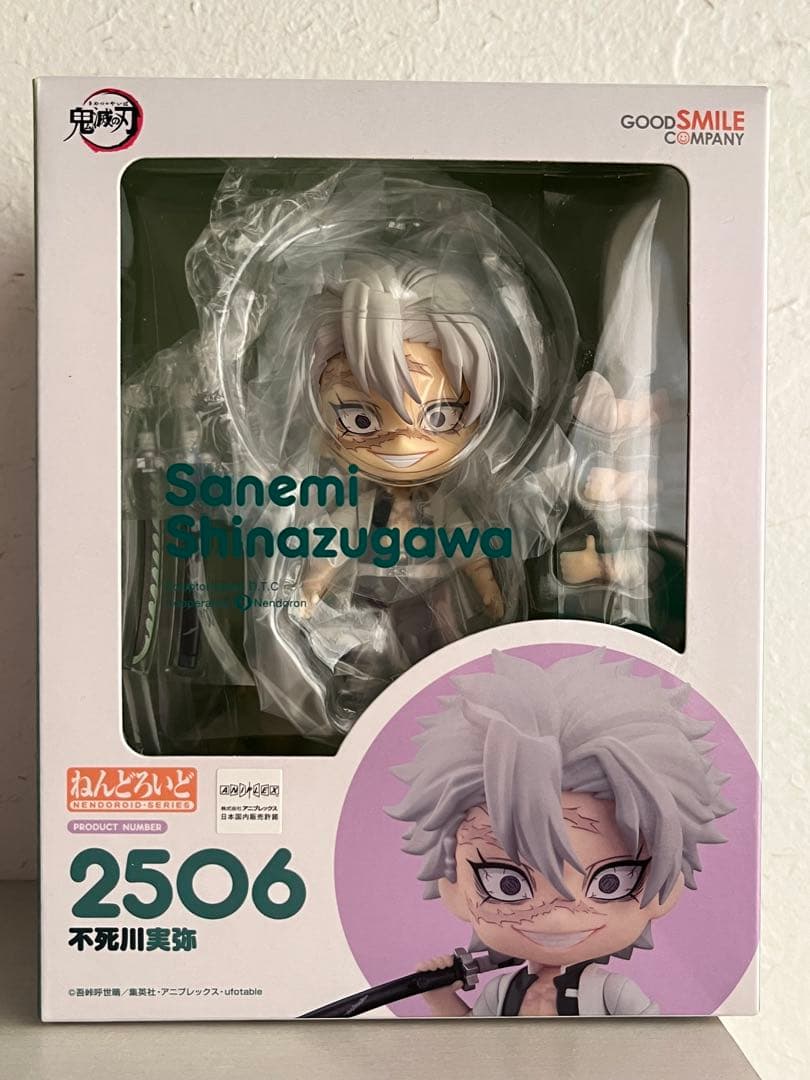 鬼滅の刃 ねんどろいどフィギュア 不死川実弥 2506