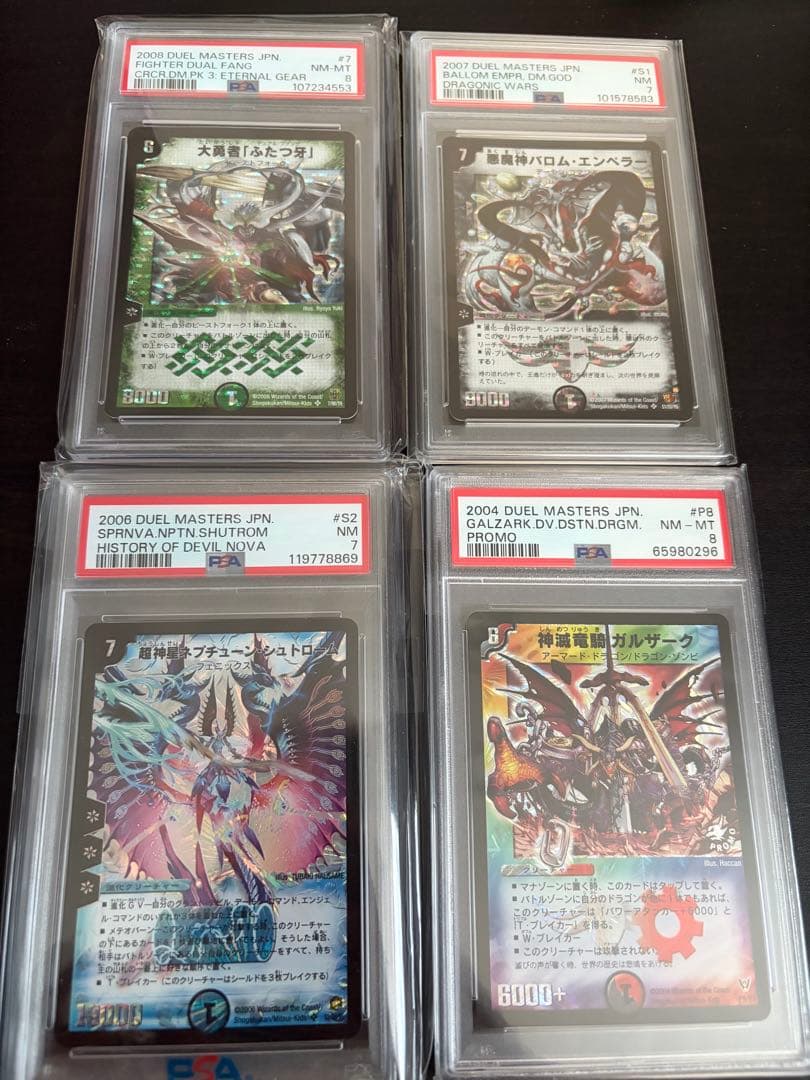 デュエルマスターズ PSAセット