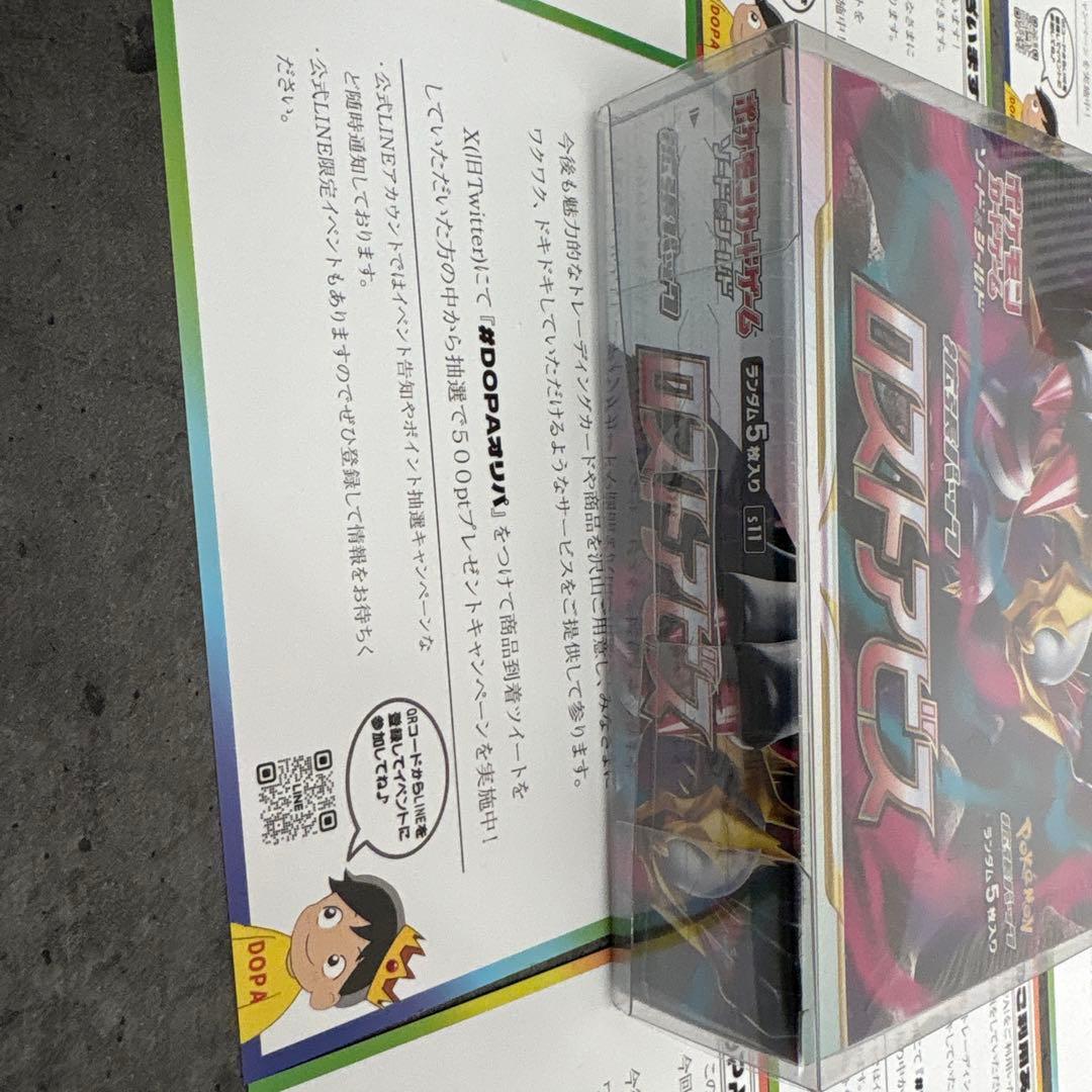 ロストアビスシュリンク付き未開封ローダー付