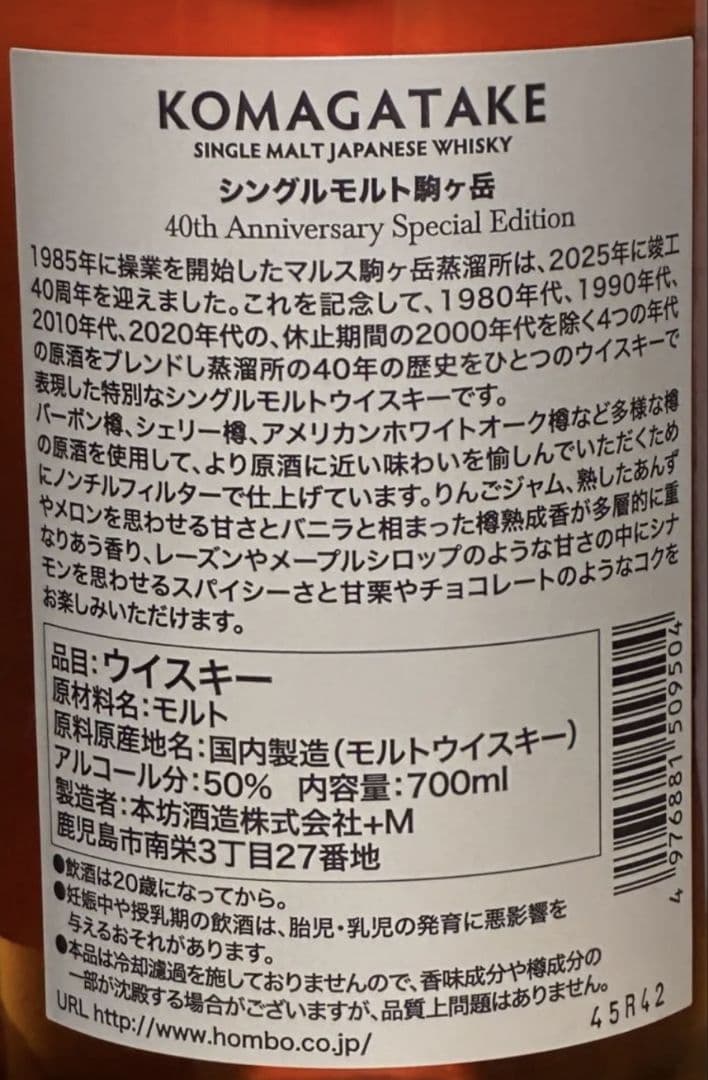 駒ヶ岳 40th Anniversary Special Edition