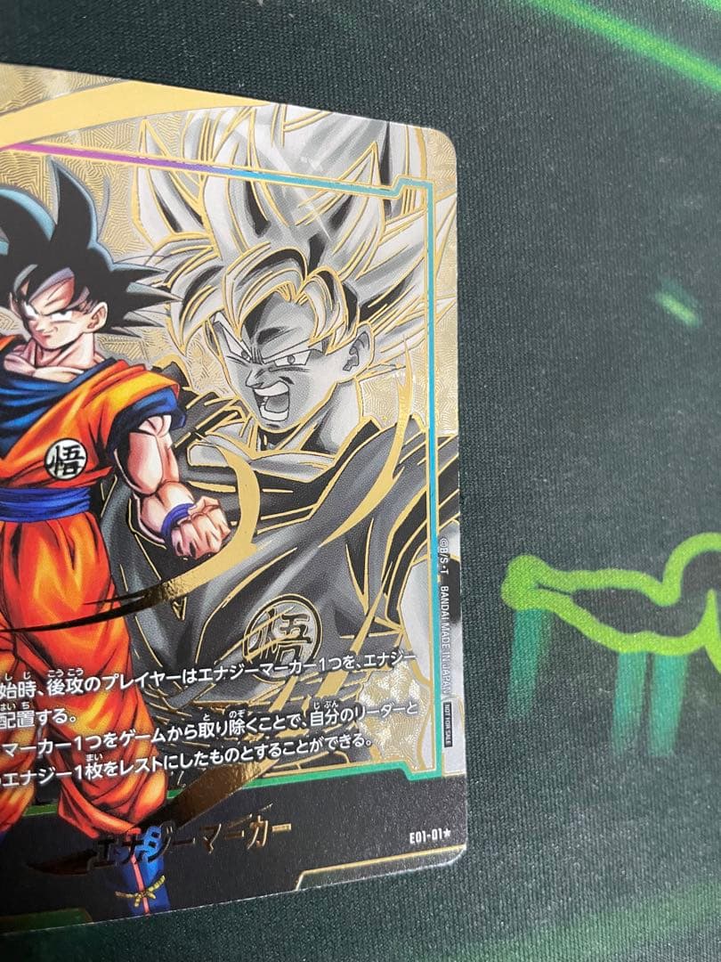 ドラゴンボールヒュージョンワールド エナジーマーカー 孫悟空