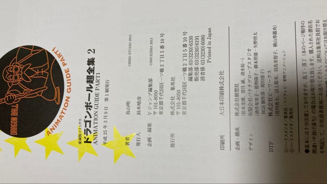 ⑯ドラゴンボール 超全集1〜3＋大全集7＋30周年 超史集 5冊セット