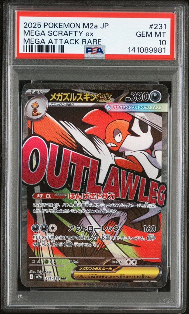 【PSA 10 】メガズルズキンMA メガドリーム