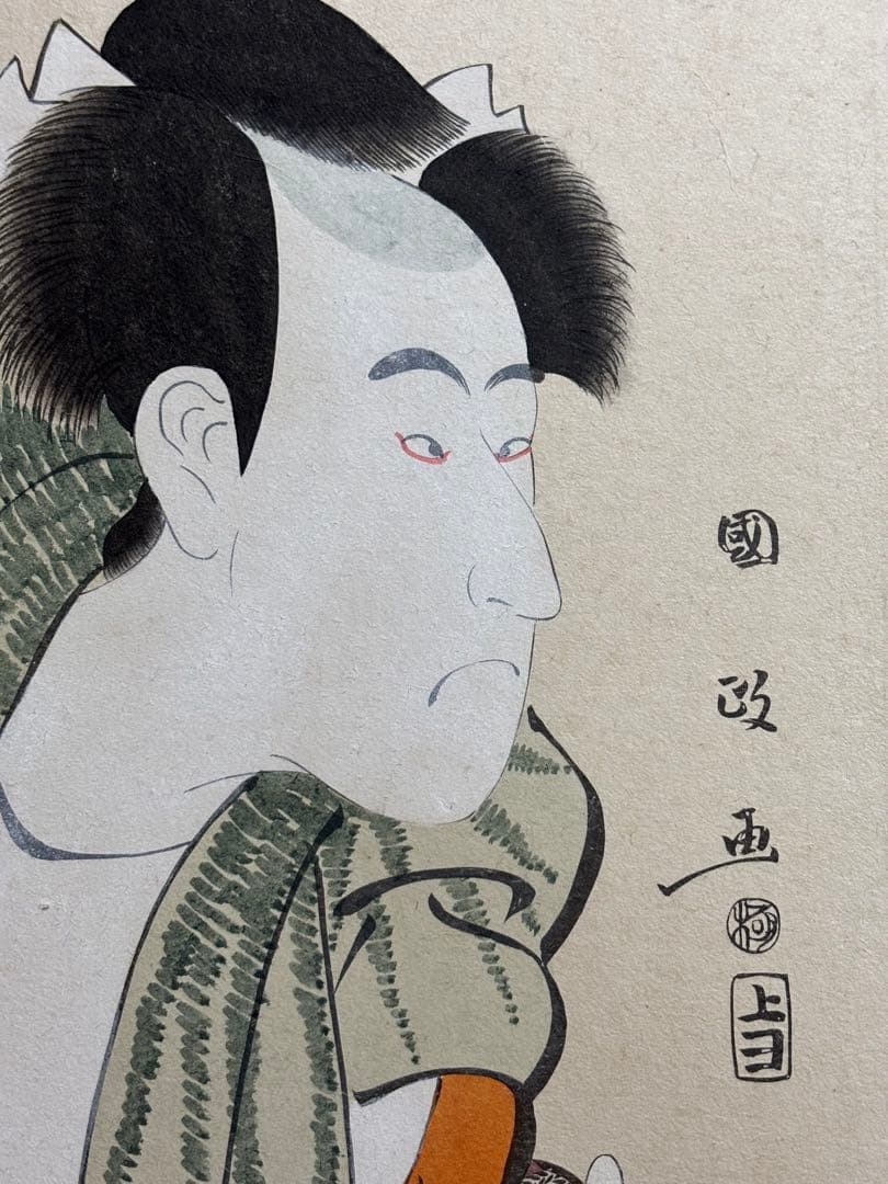 歌川国政　市川団十郎　大首絵　浮世絵