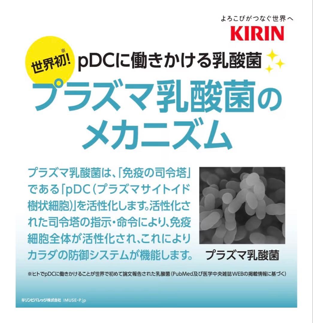 【90本】おいしい免疫ケア　100ml入　プラズマ乳酸菌　ヨーグルトテイスト