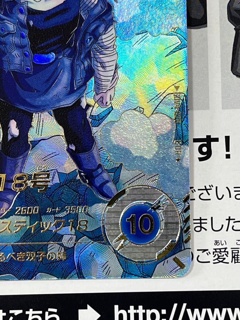 ドラゴンボールスーパーダイバーズ GDR★ SDV4-028 人造人間18号