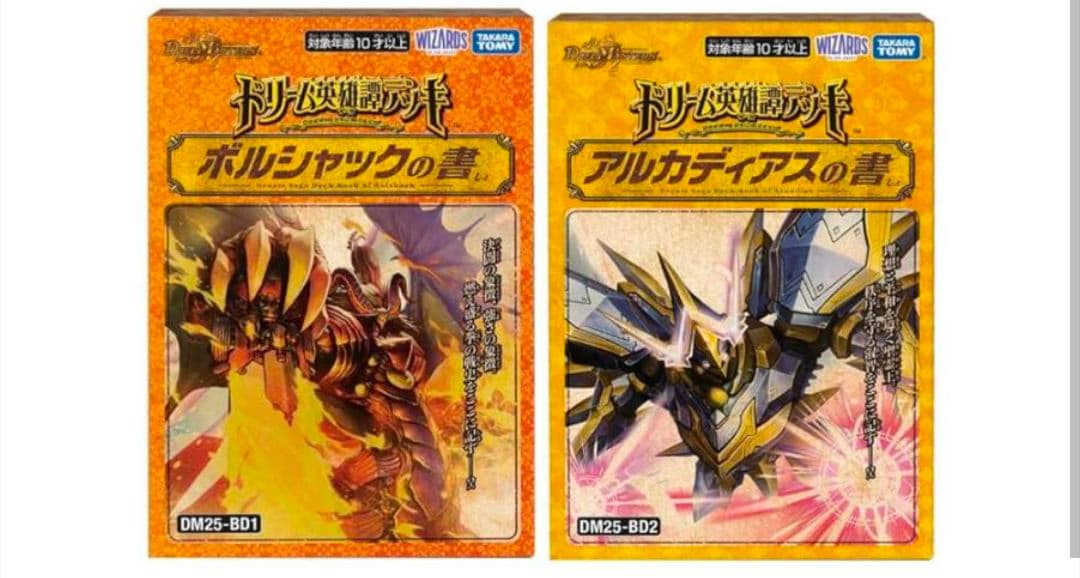 4個セット 未開封 アルカディアスの書 ボルシャックの書各2個