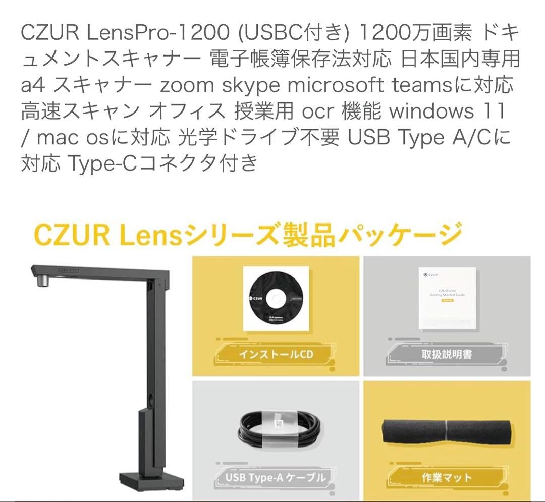 CZUR LensPro-1200 ドキュメントスキャナー USB Type-C