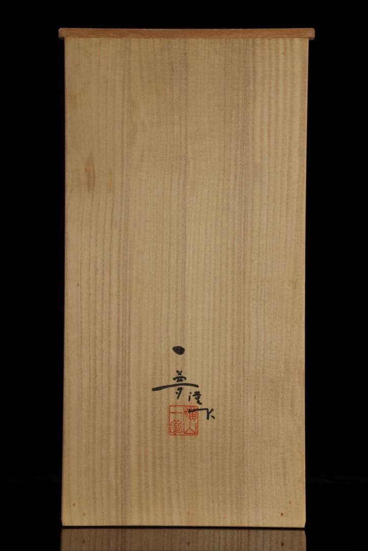 紺綬褒章受章 彫刻家【横山一夢】木彫 不動明王像「明王」49㎝ 置物 共箱 栞付