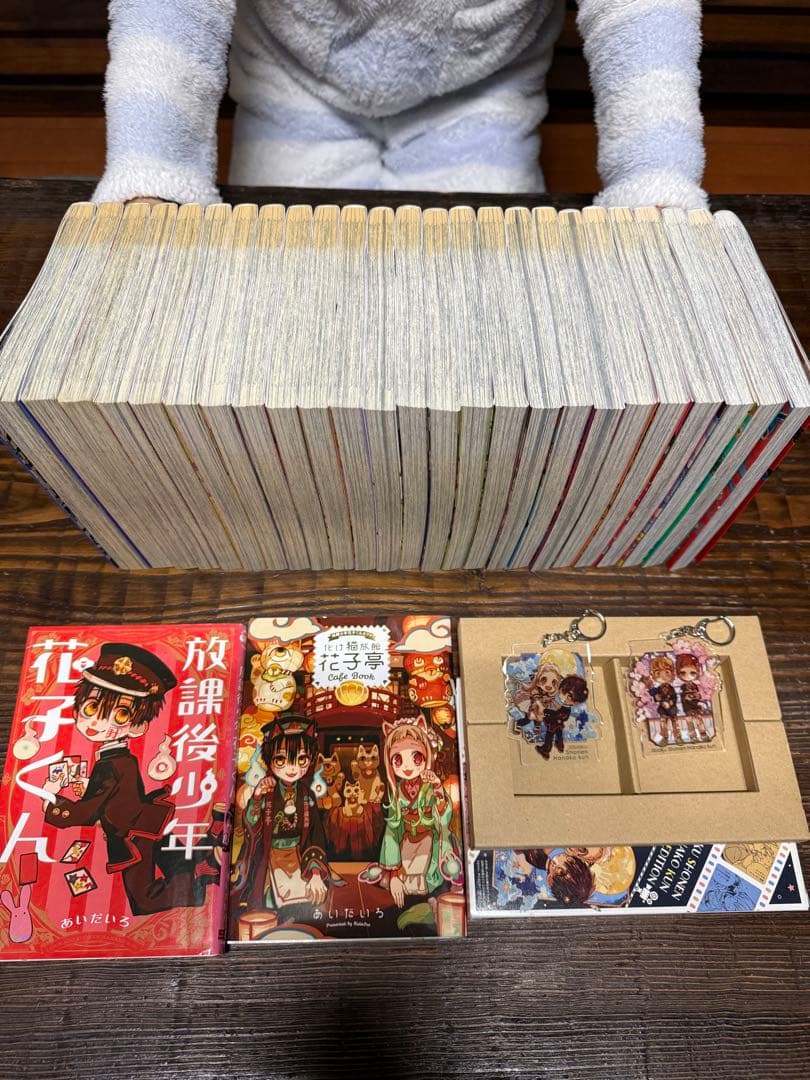 地縛少年花子くん　0〜24巻セット　オマケ多数