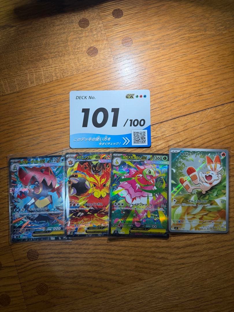 ポケモンカードデッキ 101/100 4枚セット