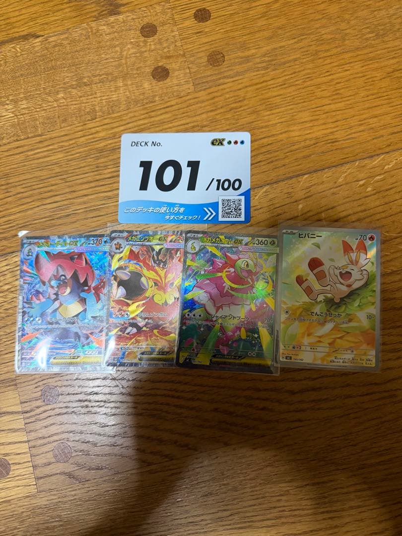 ポケモンカードデッキ 101/100 4枚セット