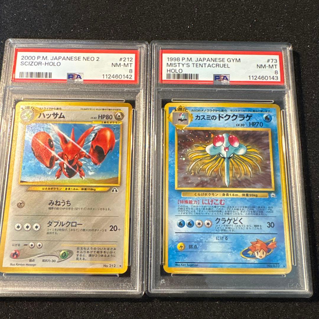 ハッサム、ドククラゲ　PSA8旧裏　ポケモンカードセット