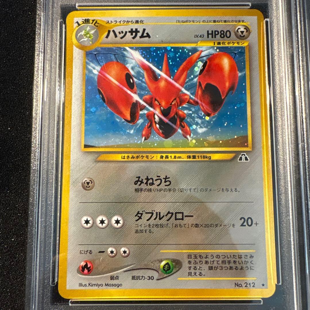 ハッサム、ドククラゲ　PSA8旧裏　ポケモンカードセット