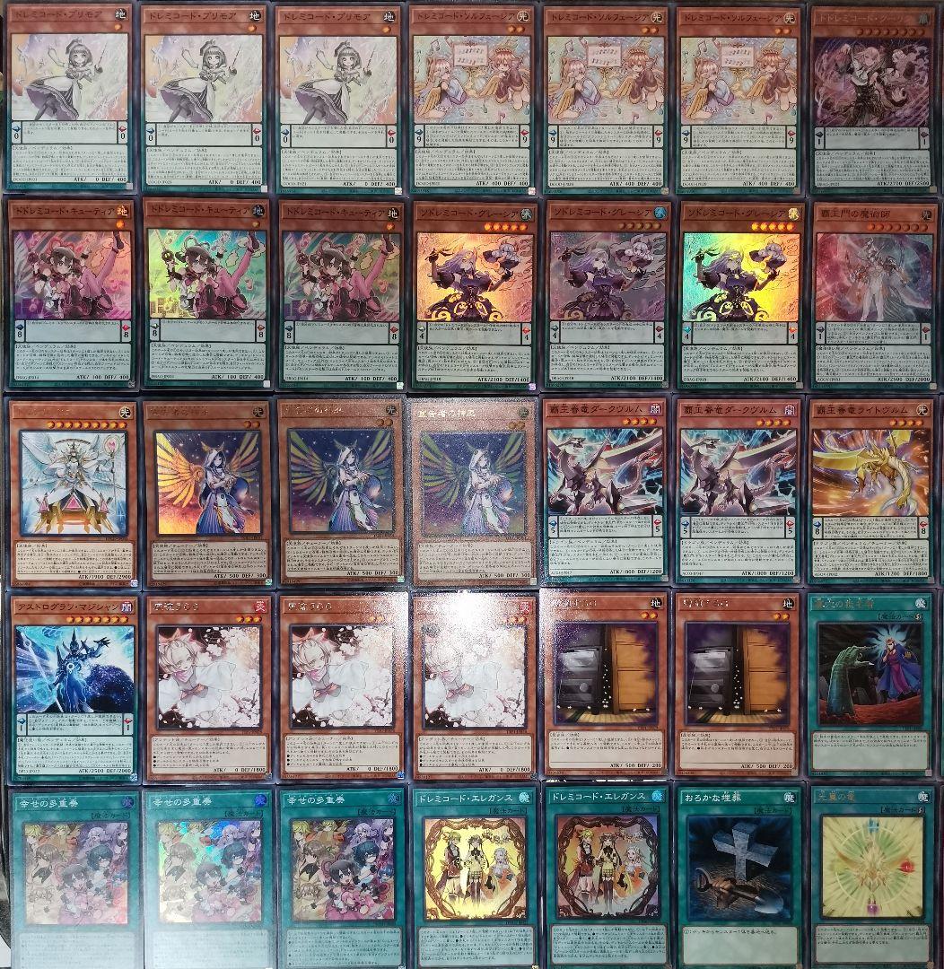 遊戯王デッキ　ドレミ覇王デッキ　ガチ構築