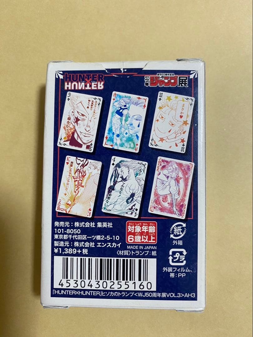 ヒソカ　ジャンプ展　トランプ