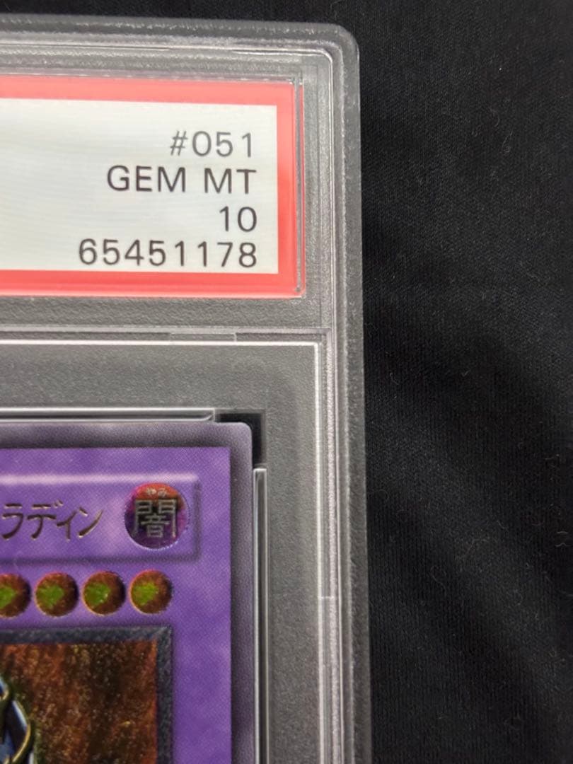 【PSA10】超魔導剣士 ブラック・パラディン レリーフ 遊戯王カード