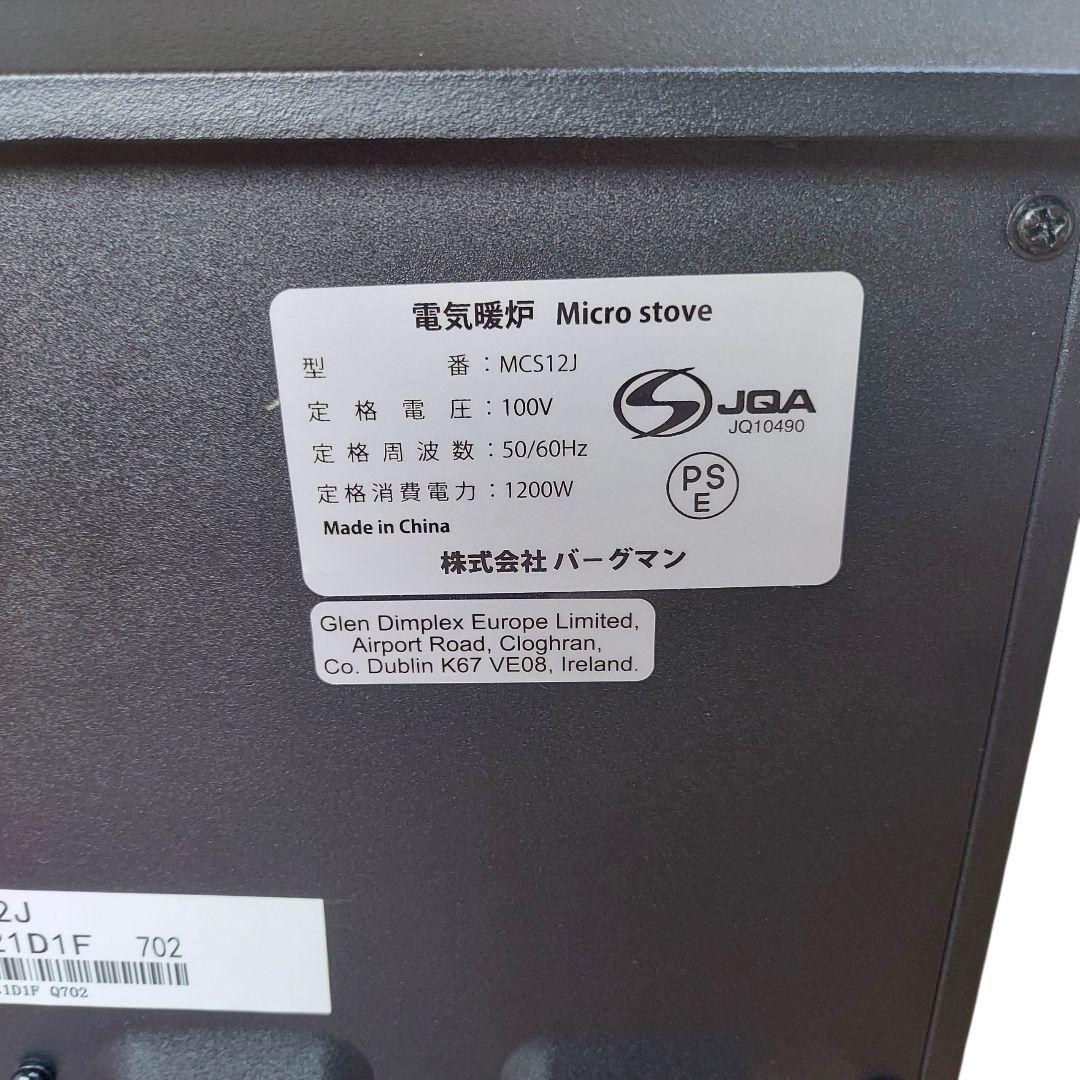 Dimplex　 マイクロストーブ　 MCS12J　ブラック