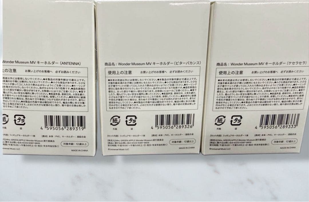 【新品未開封】wonder museum MVキーホルダー