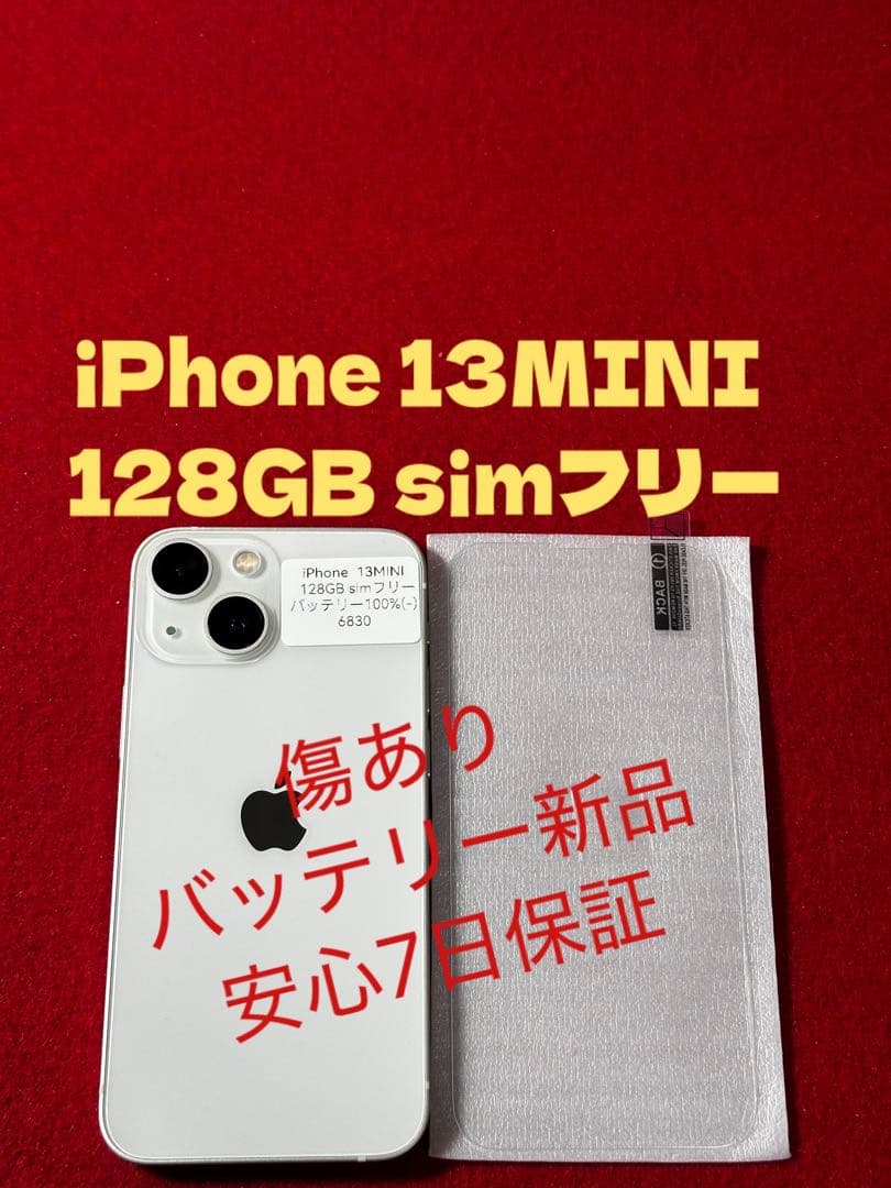【6830】iPhone 13MINIスターライト 128GB simフリー