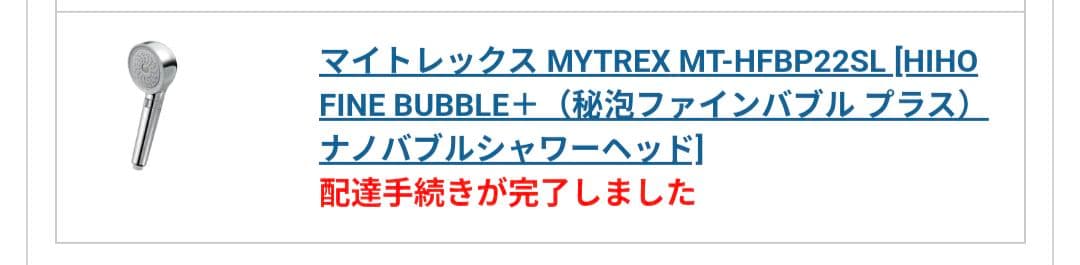 如月　MYTREX HIHO FINE BUBBLE+