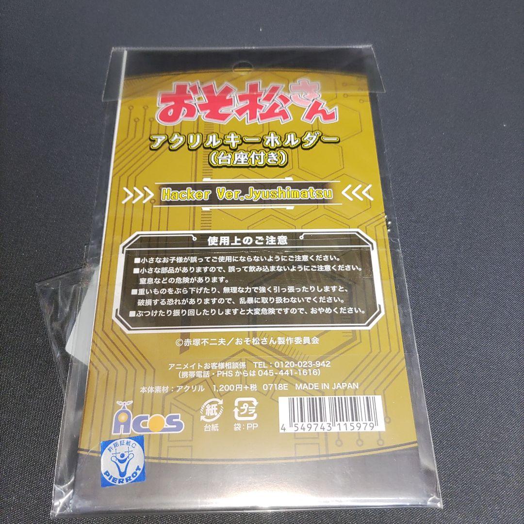 おそ松さん　アクリルキーホルダー　Hacker Ver. 全6種セット