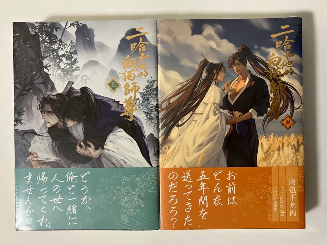 【新品】二哈和他的白猫師尊 全巻セット