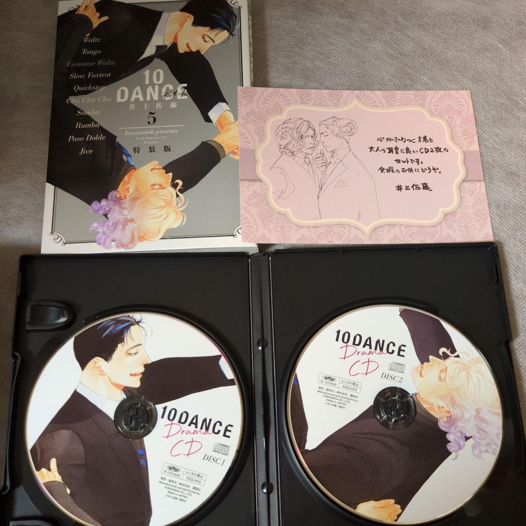 10 DANSE 井上佐藤 特装版付 全巻セット