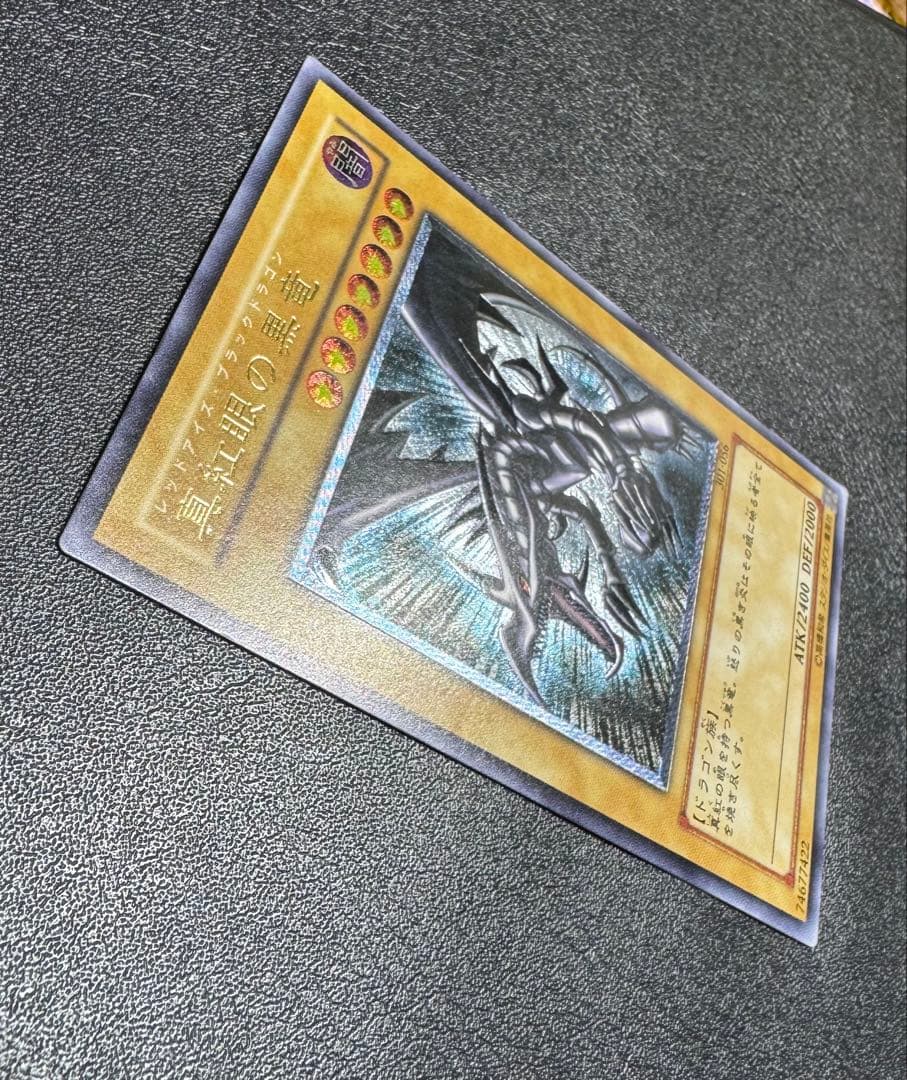 真紅眼の黒竜/レッドアイズブラックドラゴン/ 遊戯王カード/レリーフ