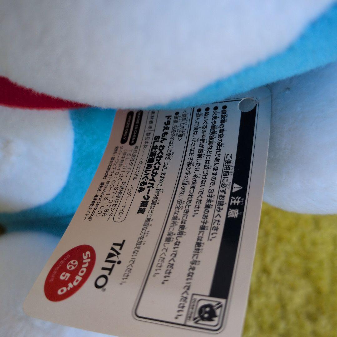 ドラえもん わくわくスカイパーク限定　SL北海道ぬいぐるみ　ドラえもん　非売品