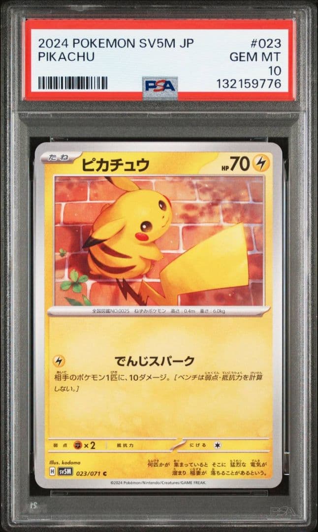 【連番】ピカチュウ C S12 パラダイムトリガー 024 023 サイバー