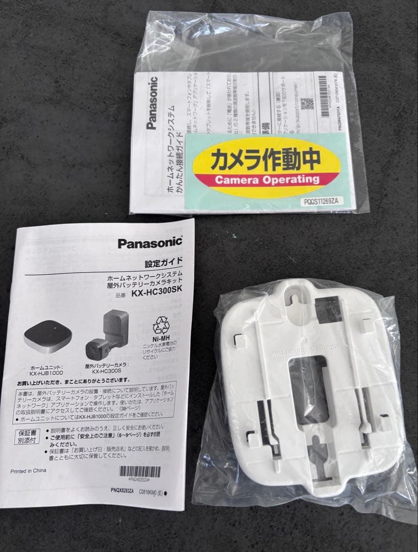 Panasonic KX-HC300SK 防犯カメラ本体とホームユニット