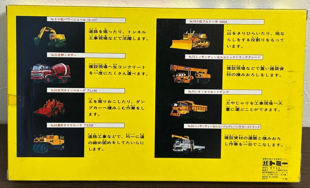 トミカ ギフトセット デラックス建設車セット 工事標識付