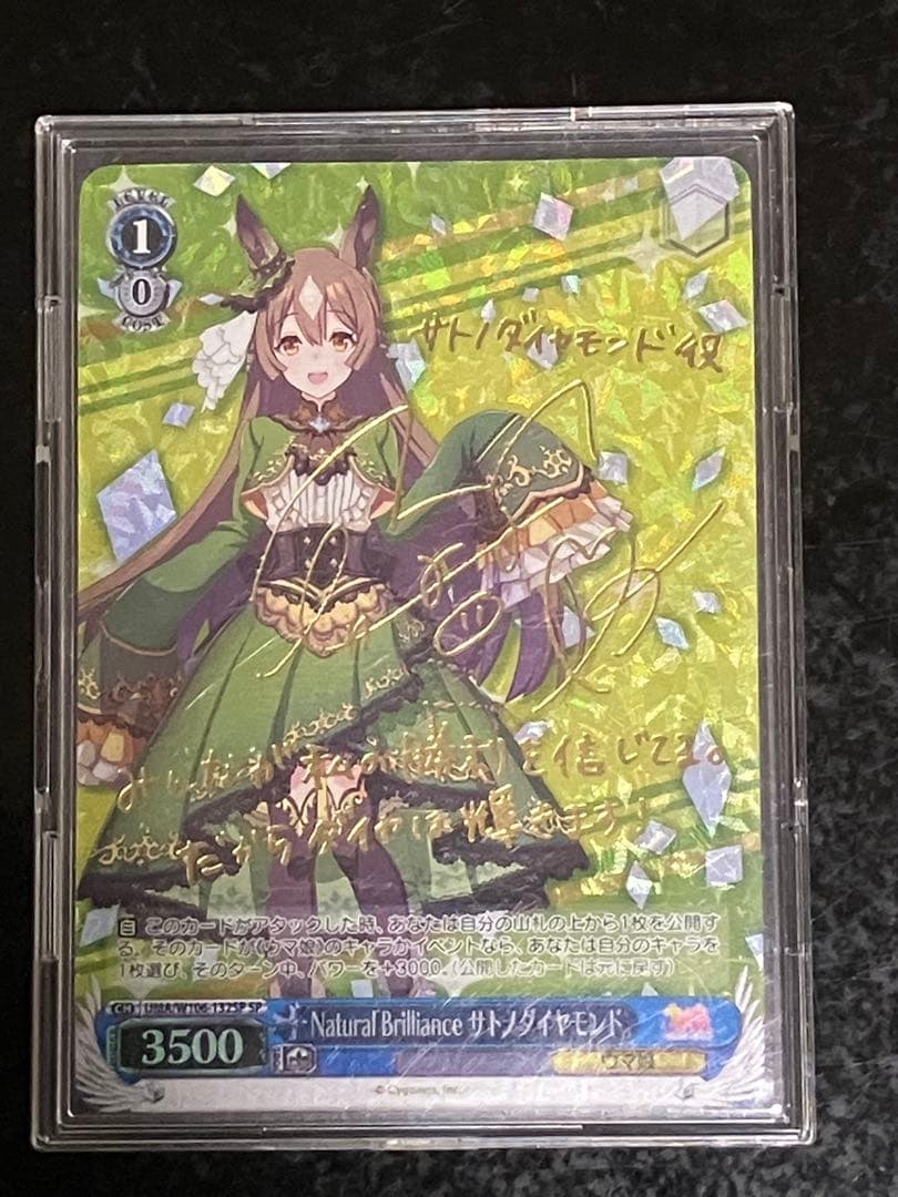 ウマ娘 SP サトノダイヤモンド　ヴァイスシュバルツ