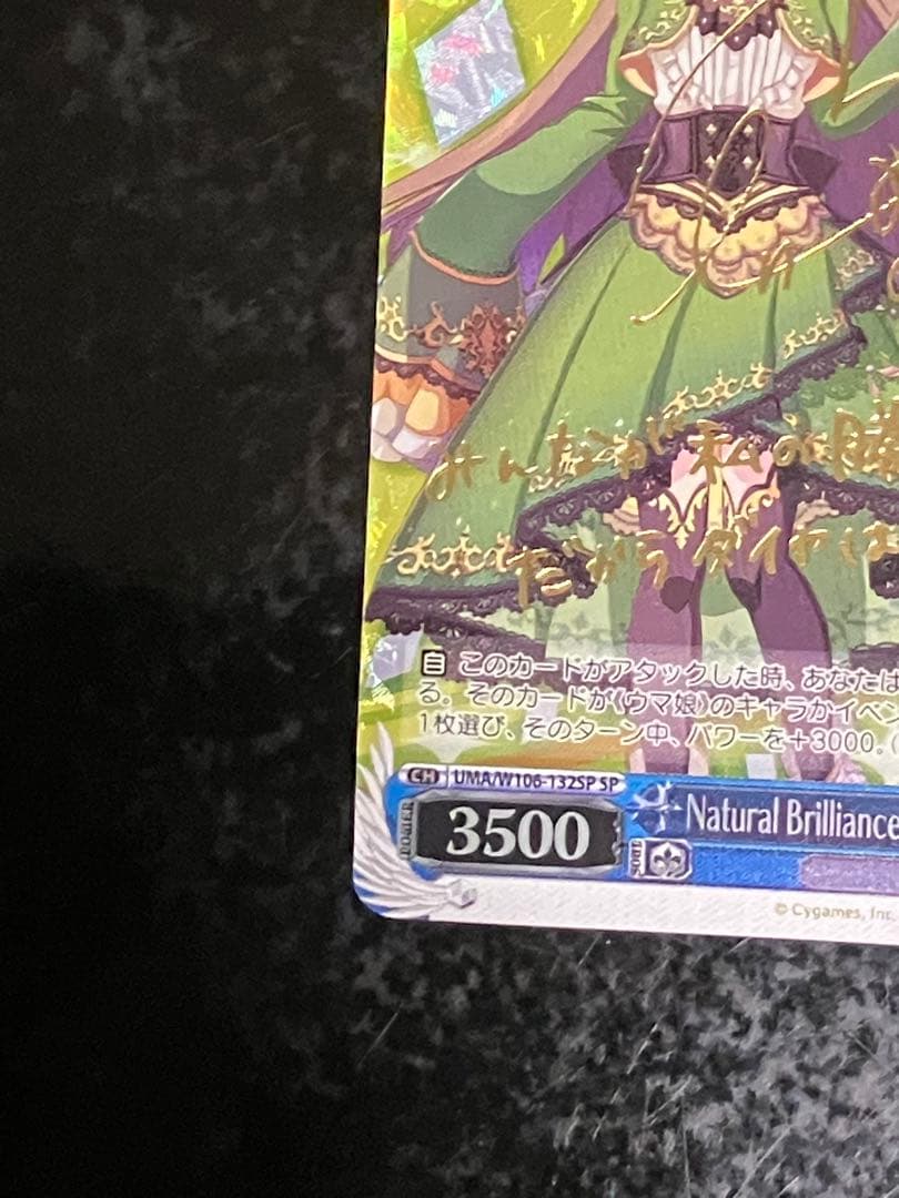 ウマ娘 SP サトノダイヤモンド　ヴァイスシュバルツ