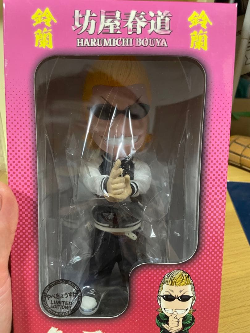 FBG クローズ　片桐拳　やべきょうすけ　3体セット　坊屋春道