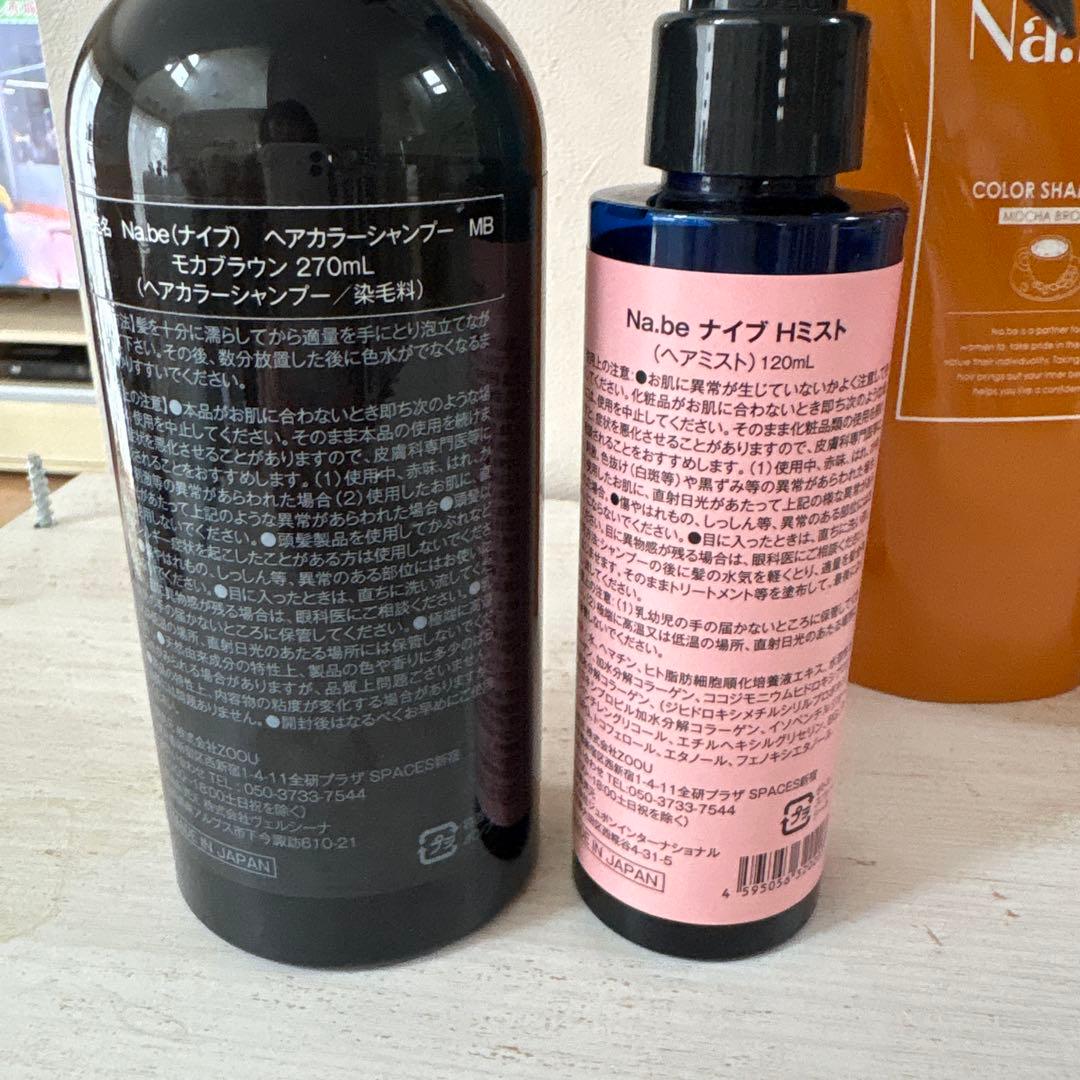 Na.be カラーシャンプー270mL & ヘアミスト120mL セット
