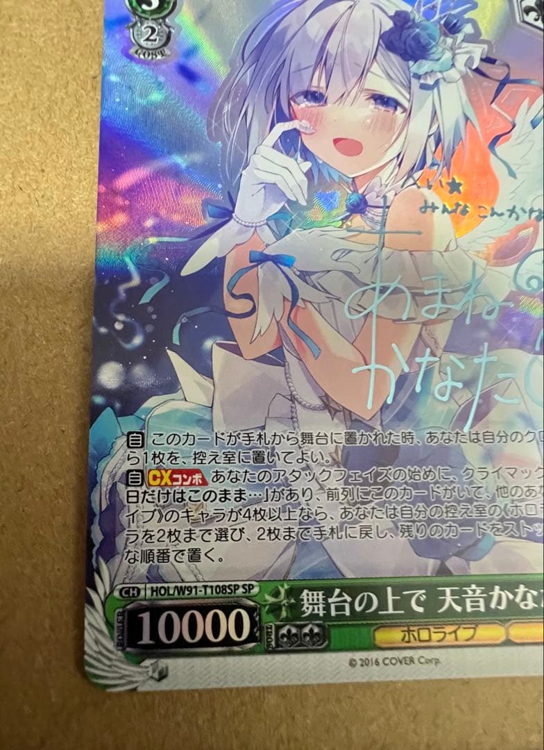 WSヴァイスシュヴァルツ　舞台の上で　天音かなた　SP 【傷、白かけ有り】