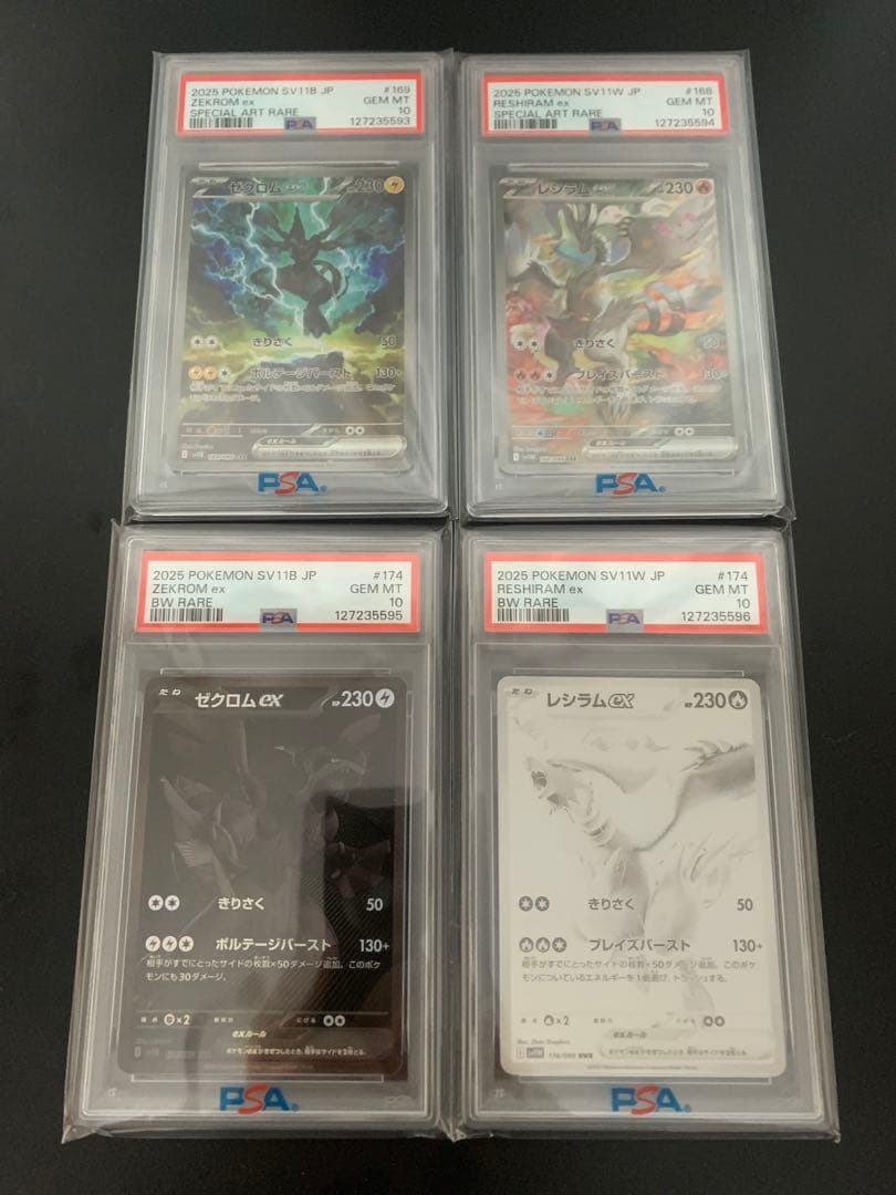 ゼクロム　レシラム　ex SAR BWR psa10 4連番セット