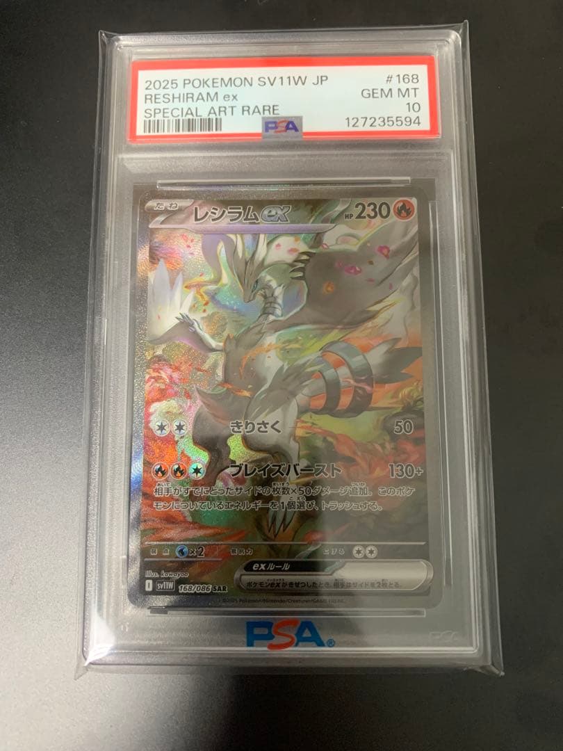 ゼクロム　レシラム　ex SAR BWR psa10 4連番セット